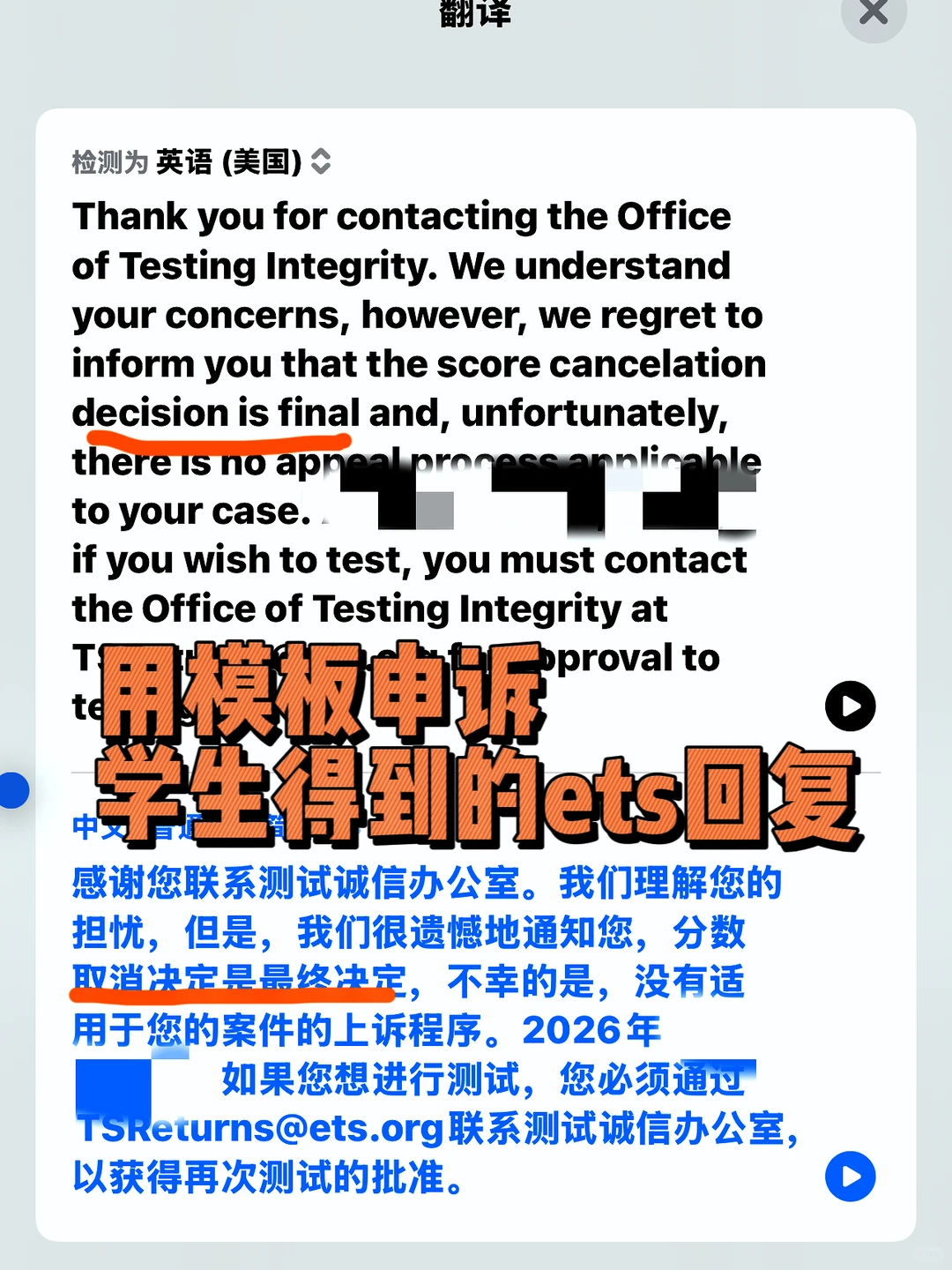 遇到了一个好心的托福家考申诉骗子 · 内容配图 2