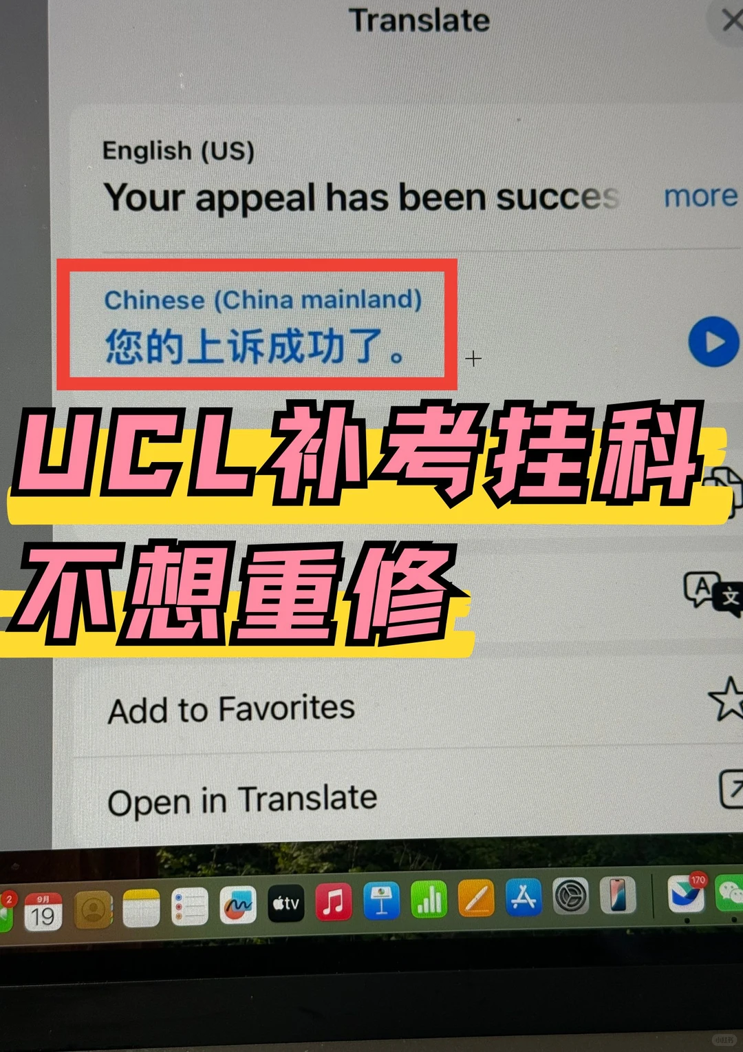 UCL补考挂科一招申诉免重修✨ · 内容配图 2