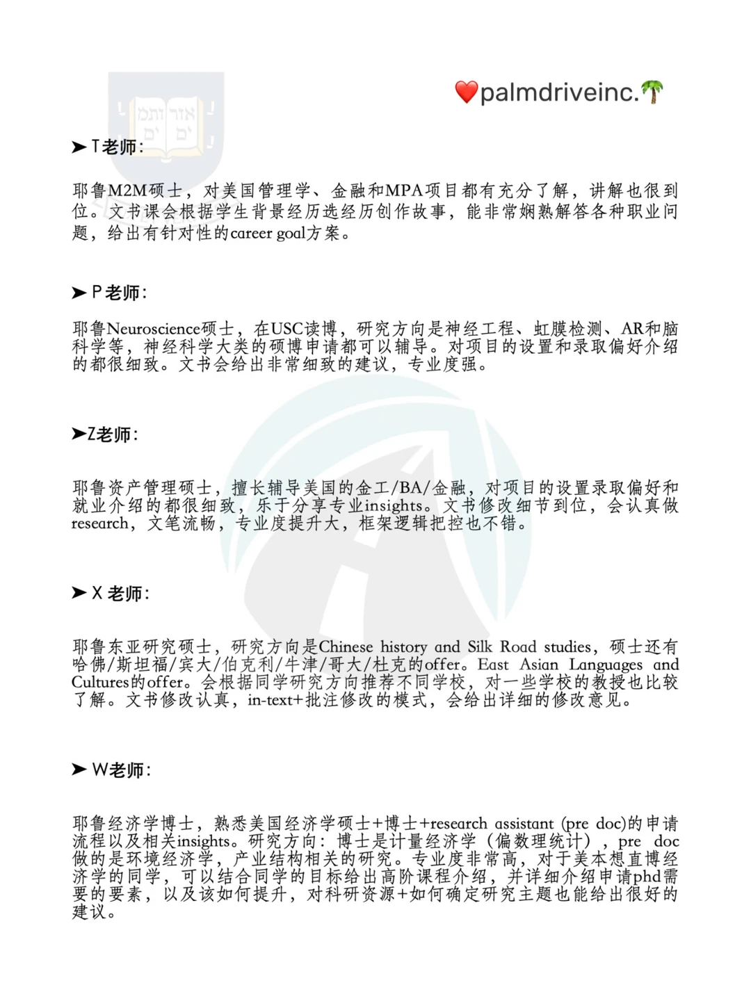 来介绍下我们的500+哈耶普斯麻文书导师: · 内容配图 1