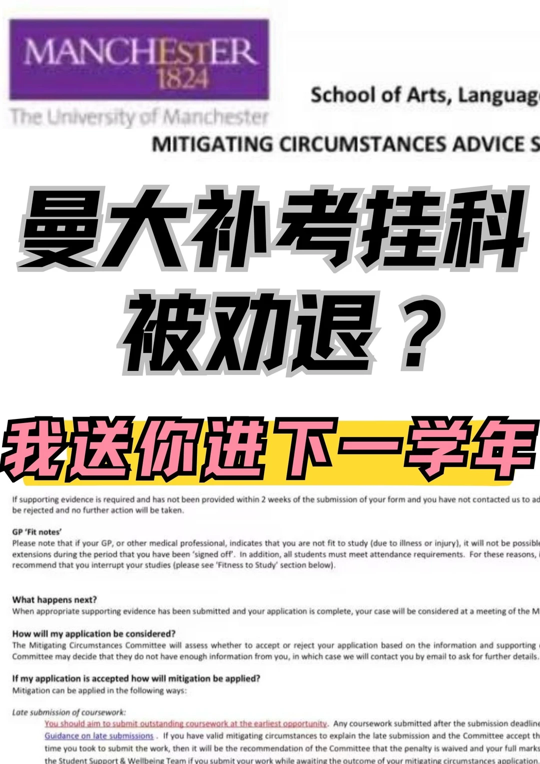 曼大补考又挂真没书读了…我来保学籍 · 封面