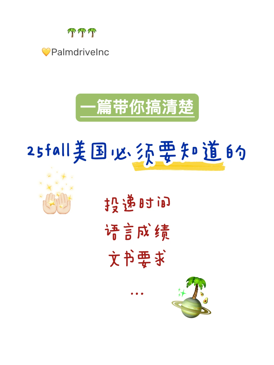 我发现25fall申美国的关键在于： · 内容配图 1