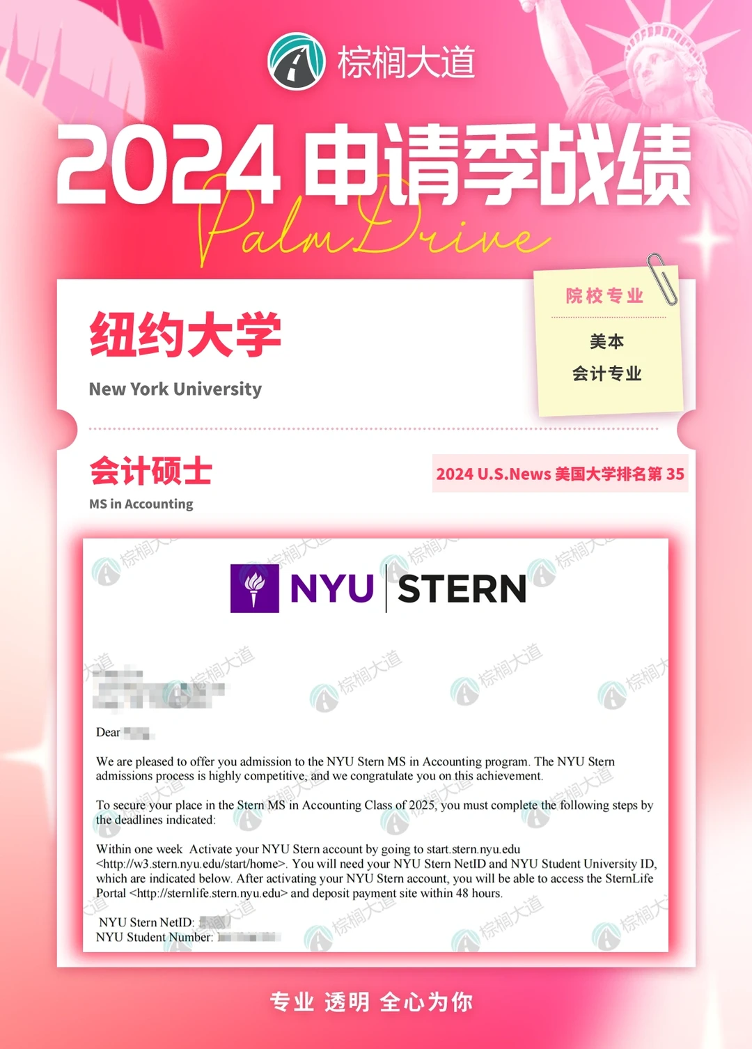 耶 拿到NYU 会计 offer！！！ · 内容配图 1