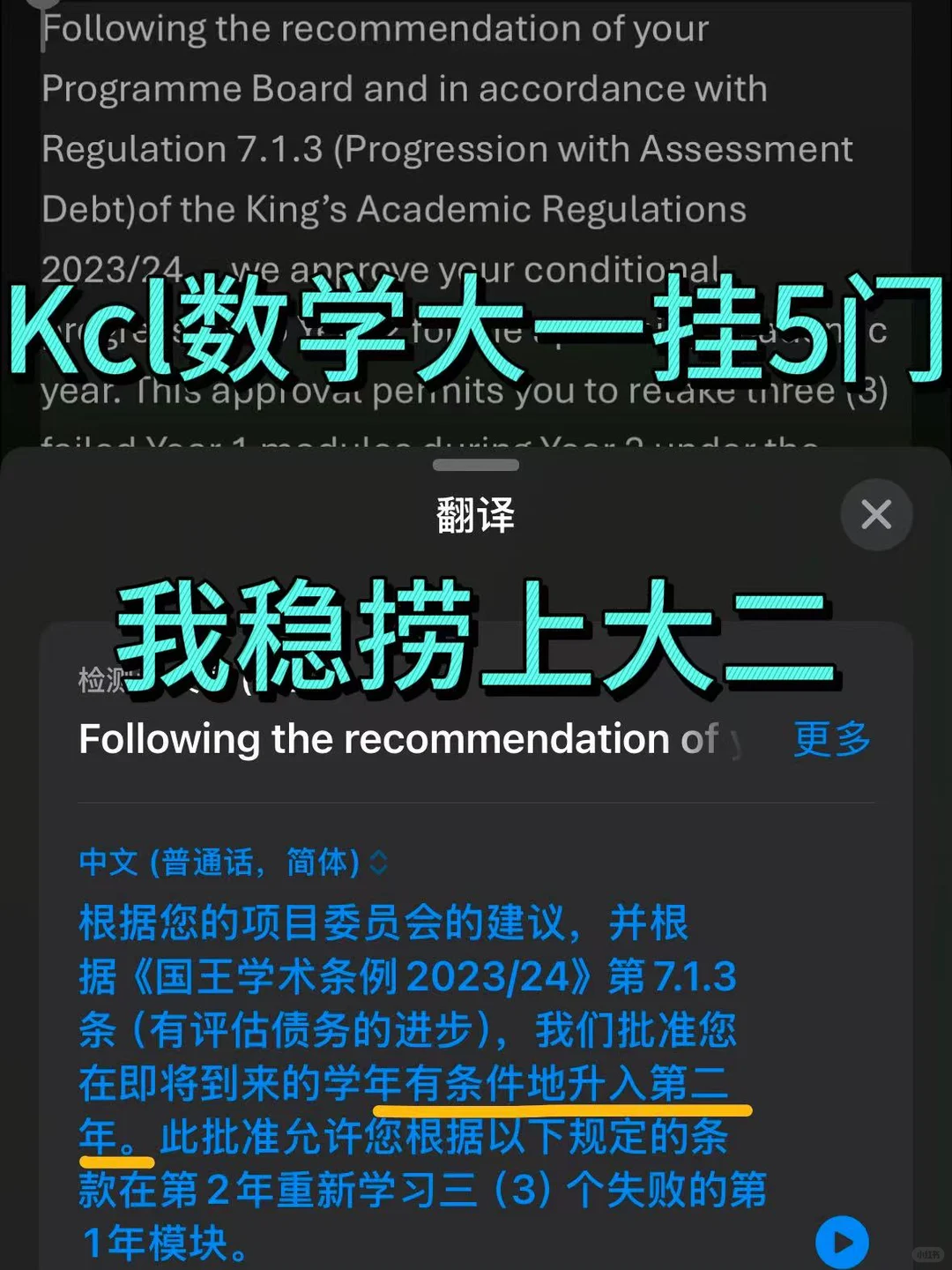 KCL挂5门不能只等重修 · 内容配图 1