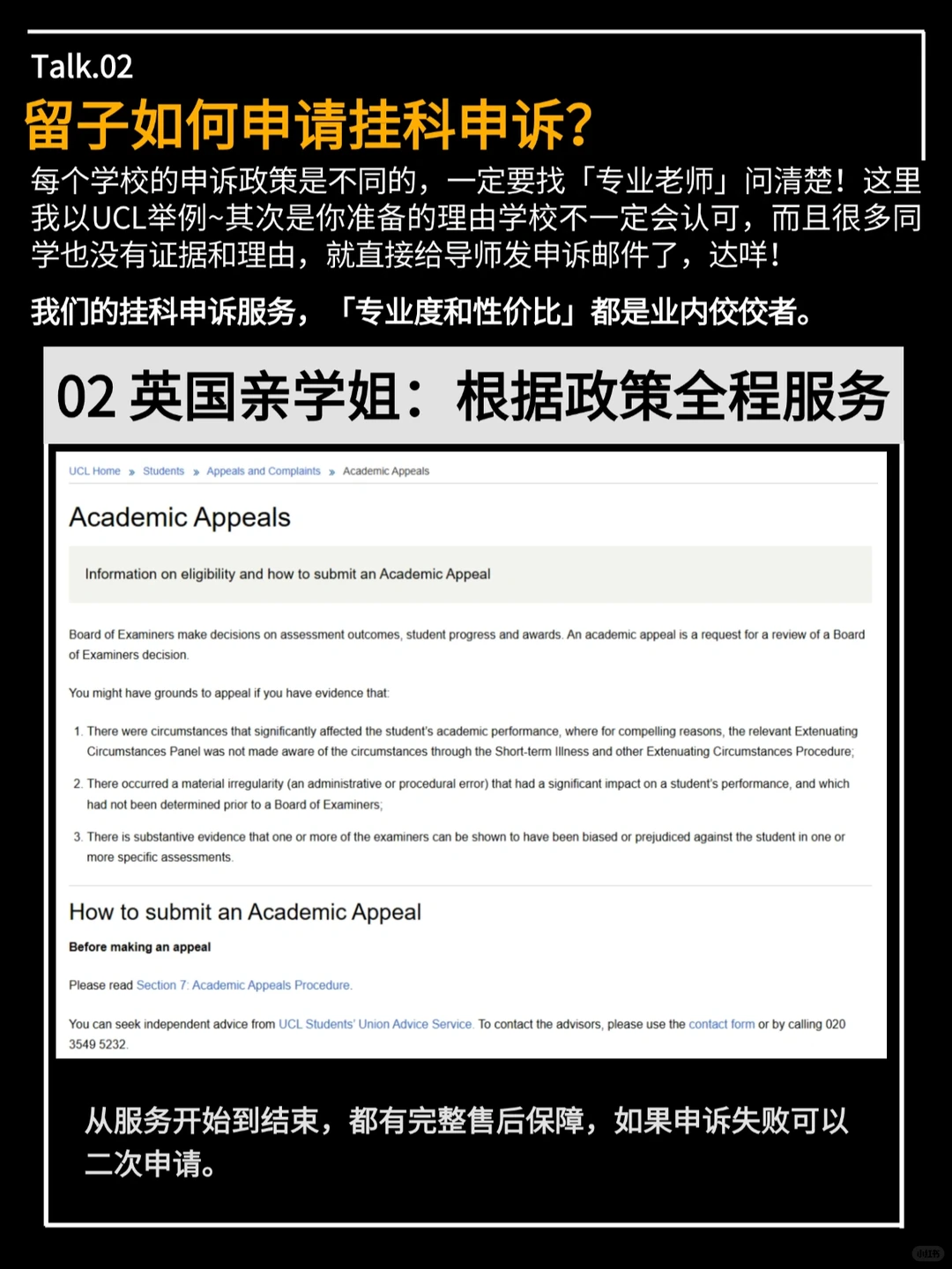 英国教授亲口说:只批这3种挂科申诉理由‼️ · 内容配图 3