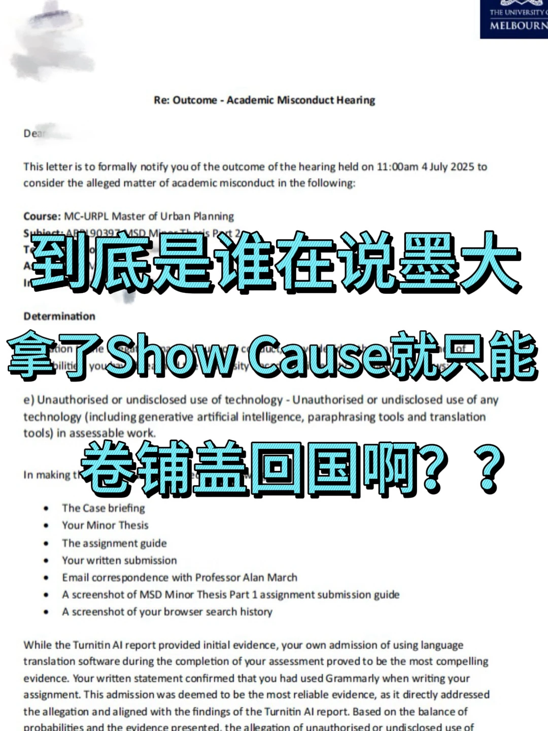 墨大大一期末挂5门收到劝退，咋办 · 内容配图 1