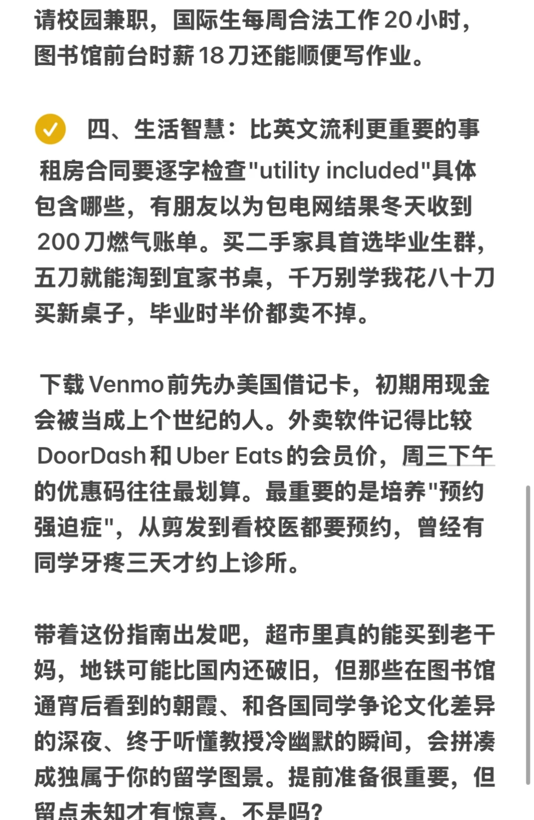 去🇺🇸之前一定要知道的小事！！！ · 内容配图 5