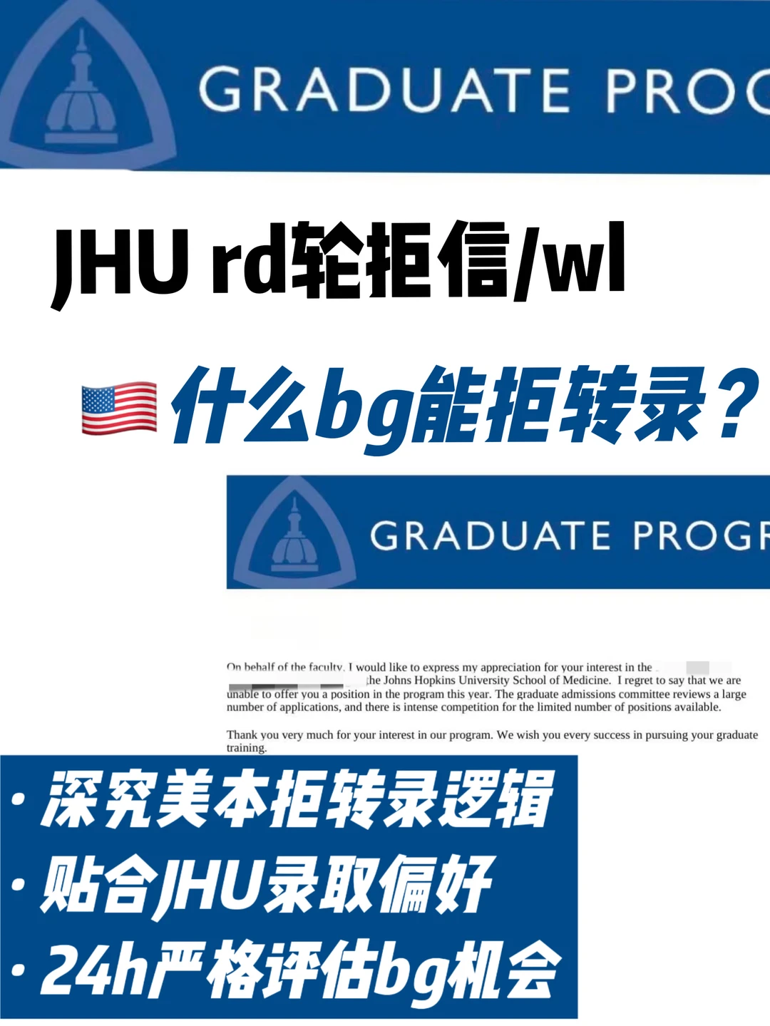 JHU拒掉泛泛的国际关系梦 · 封面