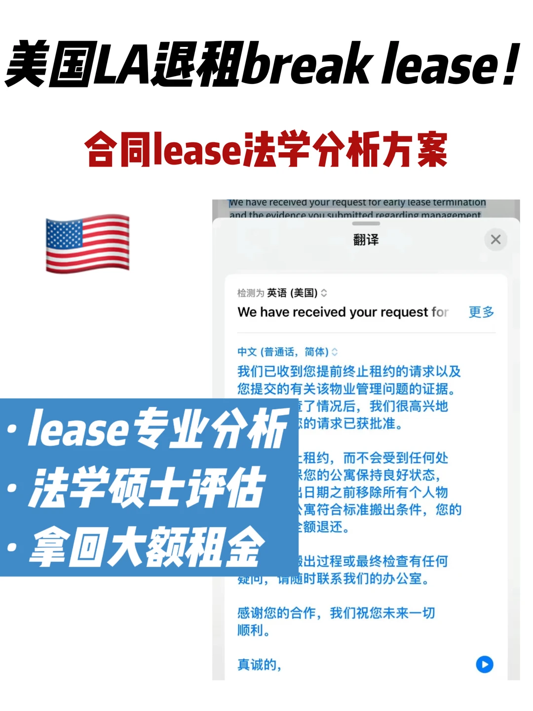 🇺🇸美国公寓LA大额退租成功!七天拿回9k🔪 · 封面