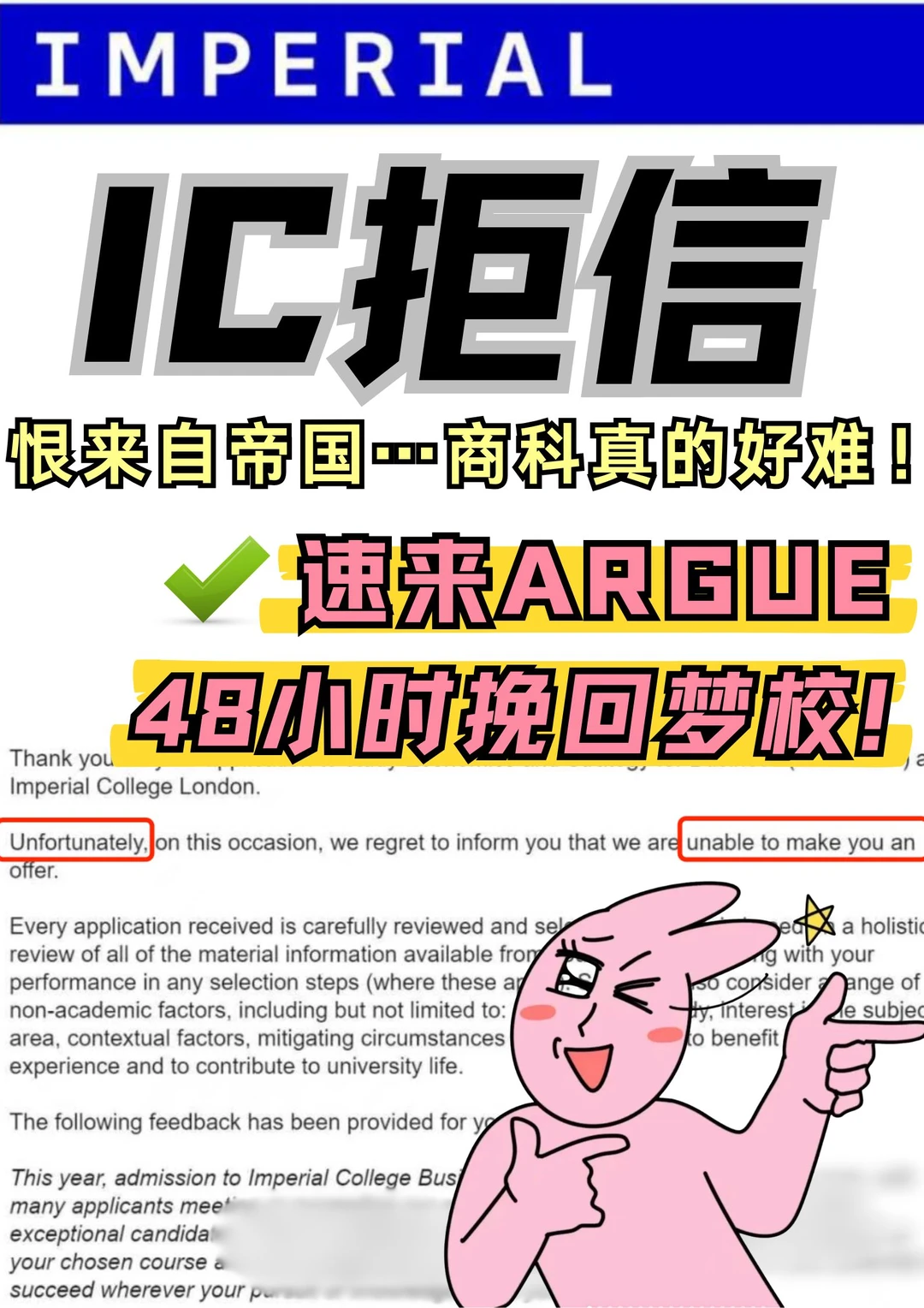 IC拒信也能翻盘?爆改文书逆袭面邀🎯 · 封面
