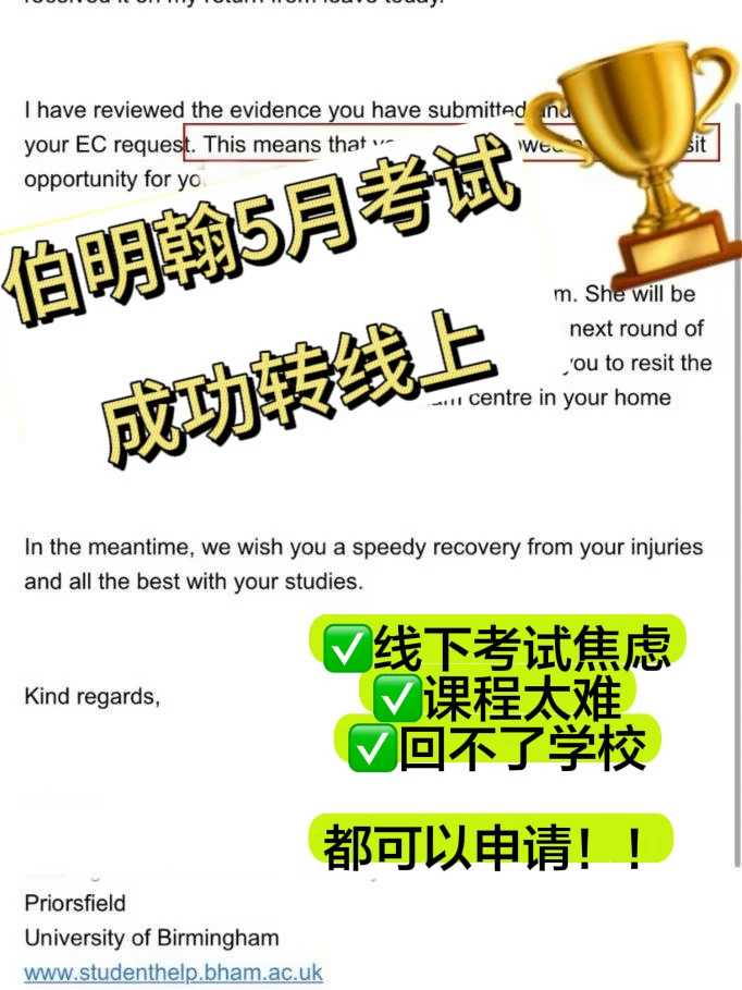 伯明翰5.9开始final，已帮7个学生转线上考试 · 内容配图 1