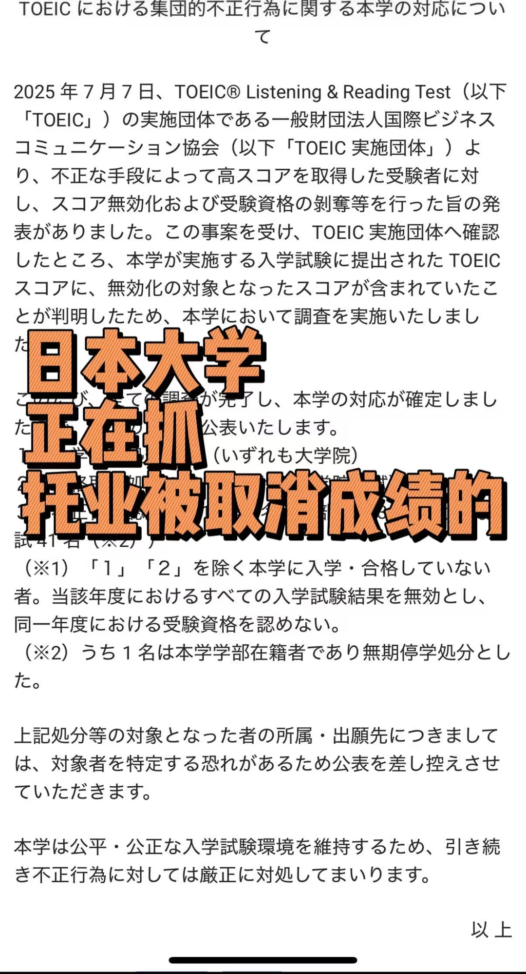 日本托业又在取消成绩，大学正在倒查中 · 封面