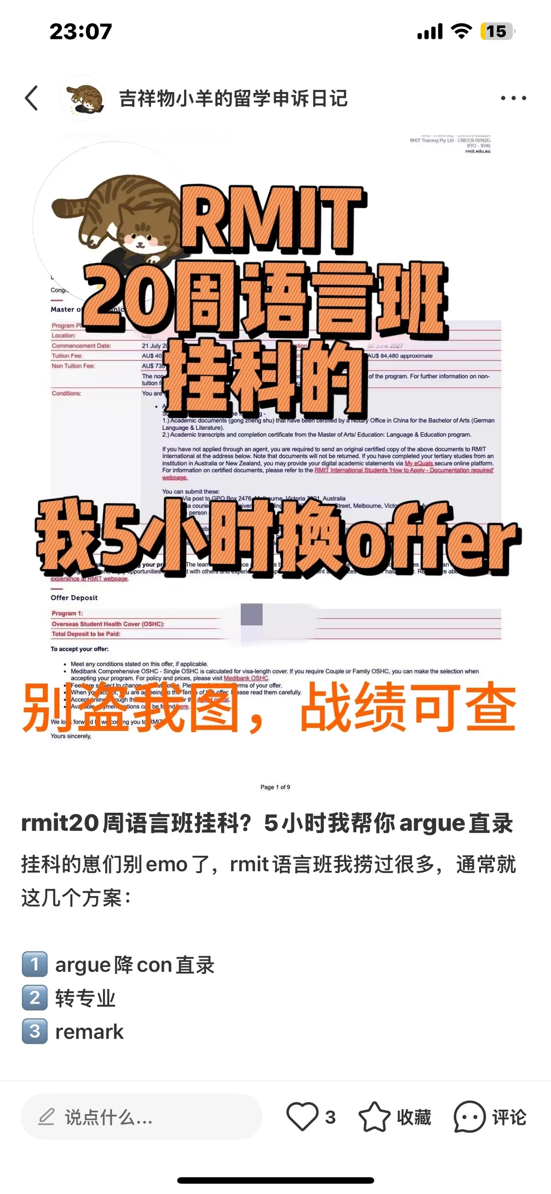 RMIT多门NN,硬降con只会尴尬 · 封面