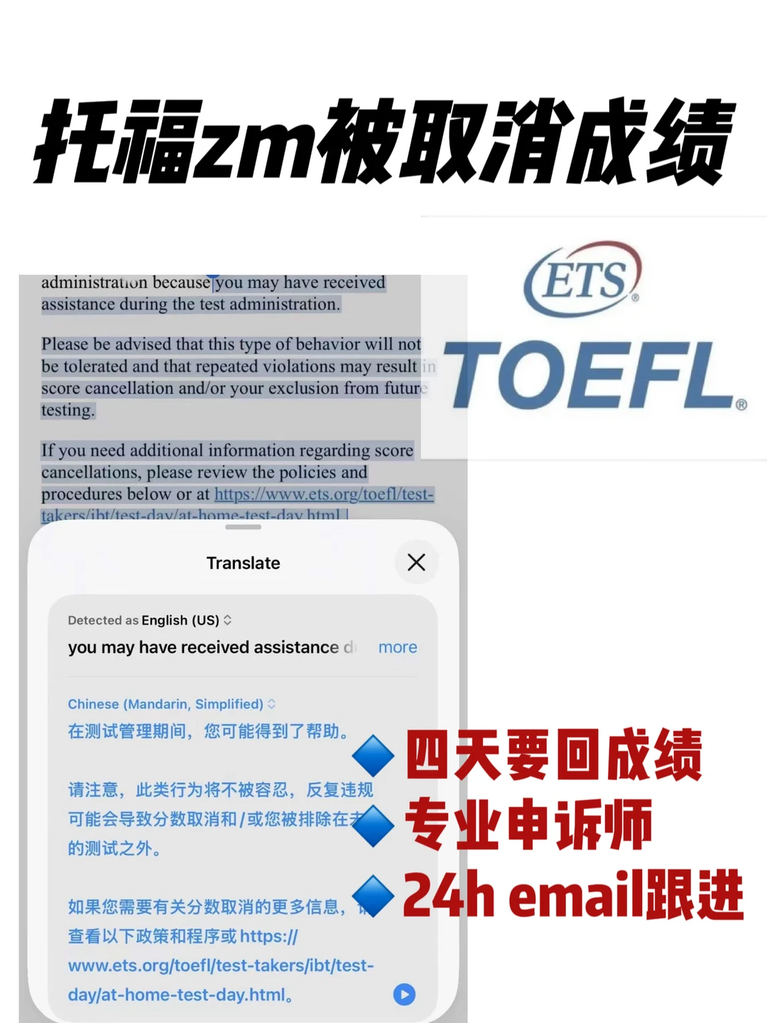 托福zm成绩被取消 着急递分的抓紧别拖 · 内容配图 2