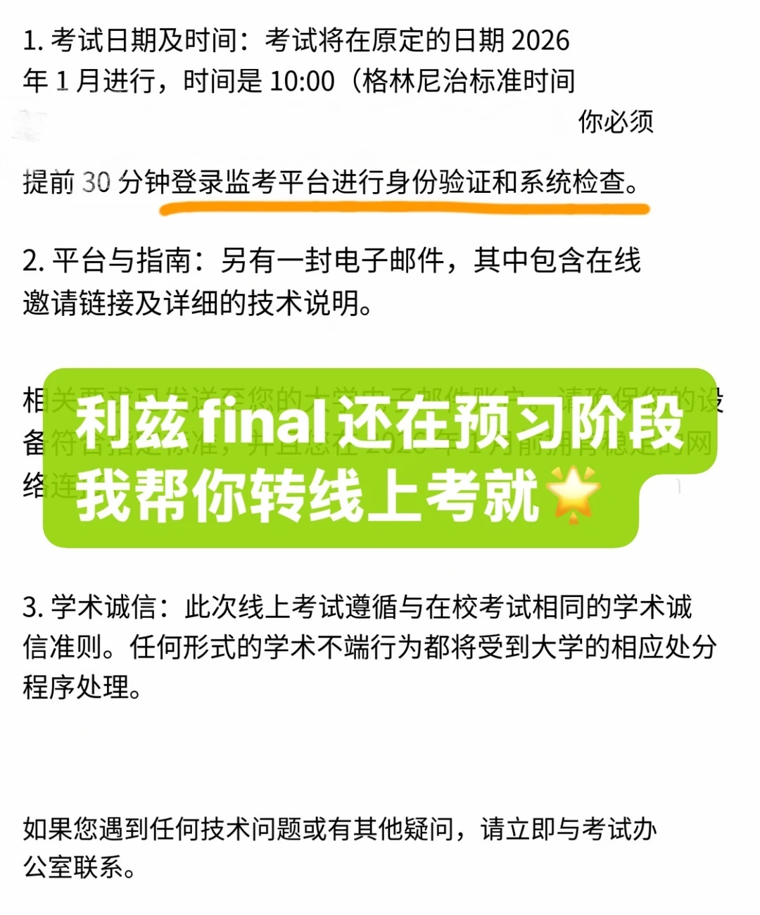 利兹final还在预习阶段？团队协助你转线上考就🌟 · 内容配图 1