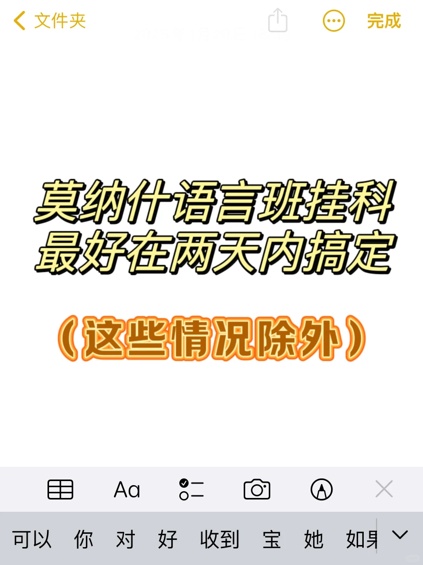 莫纳什语言班挂科，4k💰搞定确实爽！但这些人 · 内容配图 2