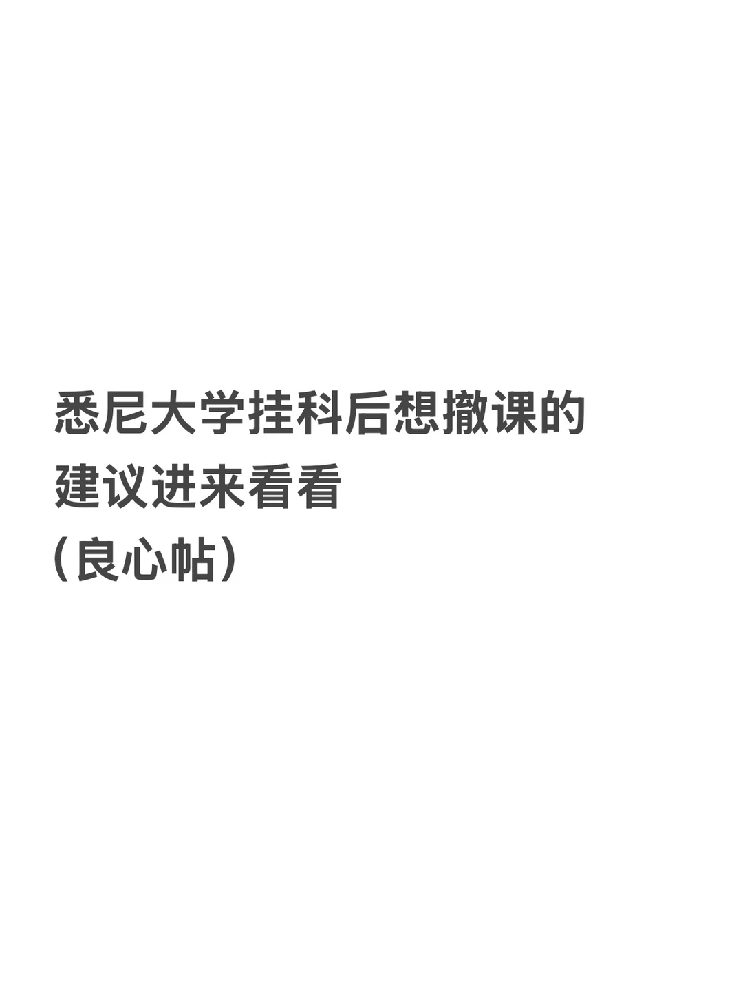 悉大非常规撤课,败在解释太虚 · 内容配图 1