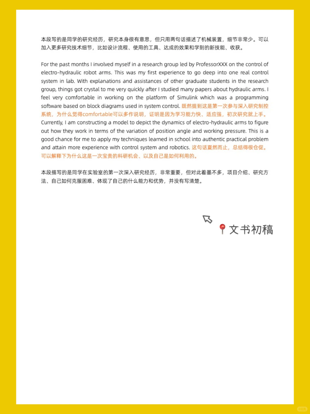 斯坦福文书怕精致废话 · 内容配图 1
