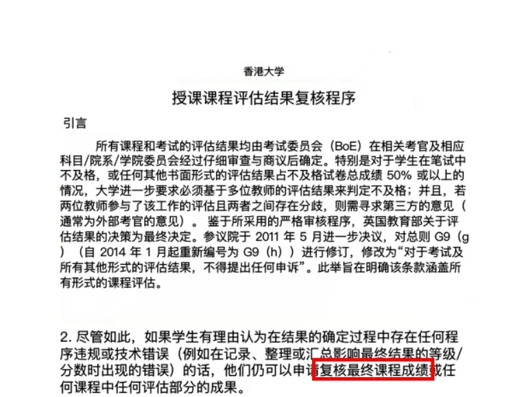 港大没补考,申诉窗口就是战场 · 封面