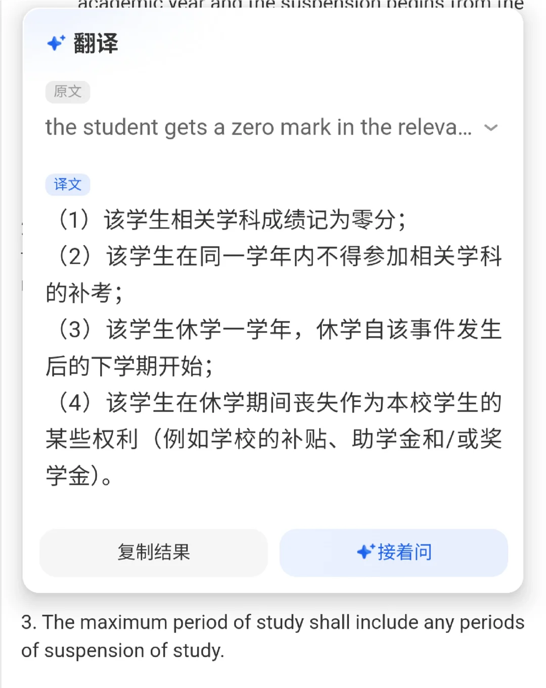 澳理工考试小抄,否认只会加重处分 · 内容配图 2