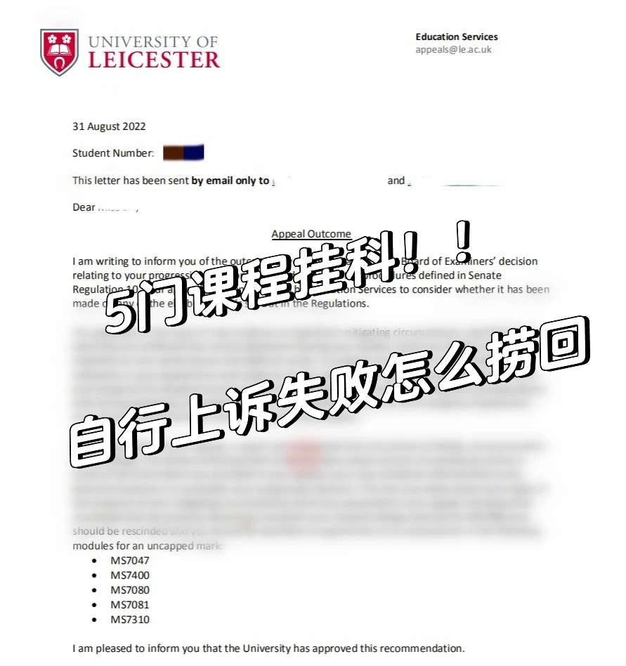 莱斯特五门挂科,乱申诉更难毕业 · 内容配图 2