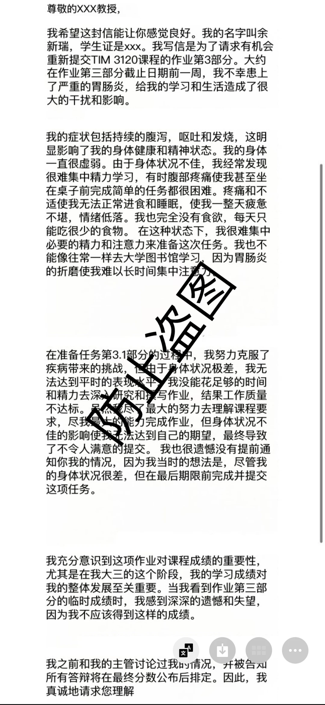 学位申诉喜提学术不端😂 · 内容配图 2