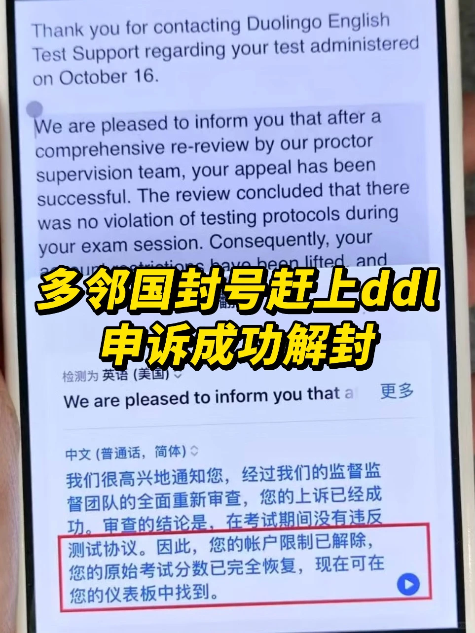 多邻国yc封号如何一次申诉拿回账号 · 封面