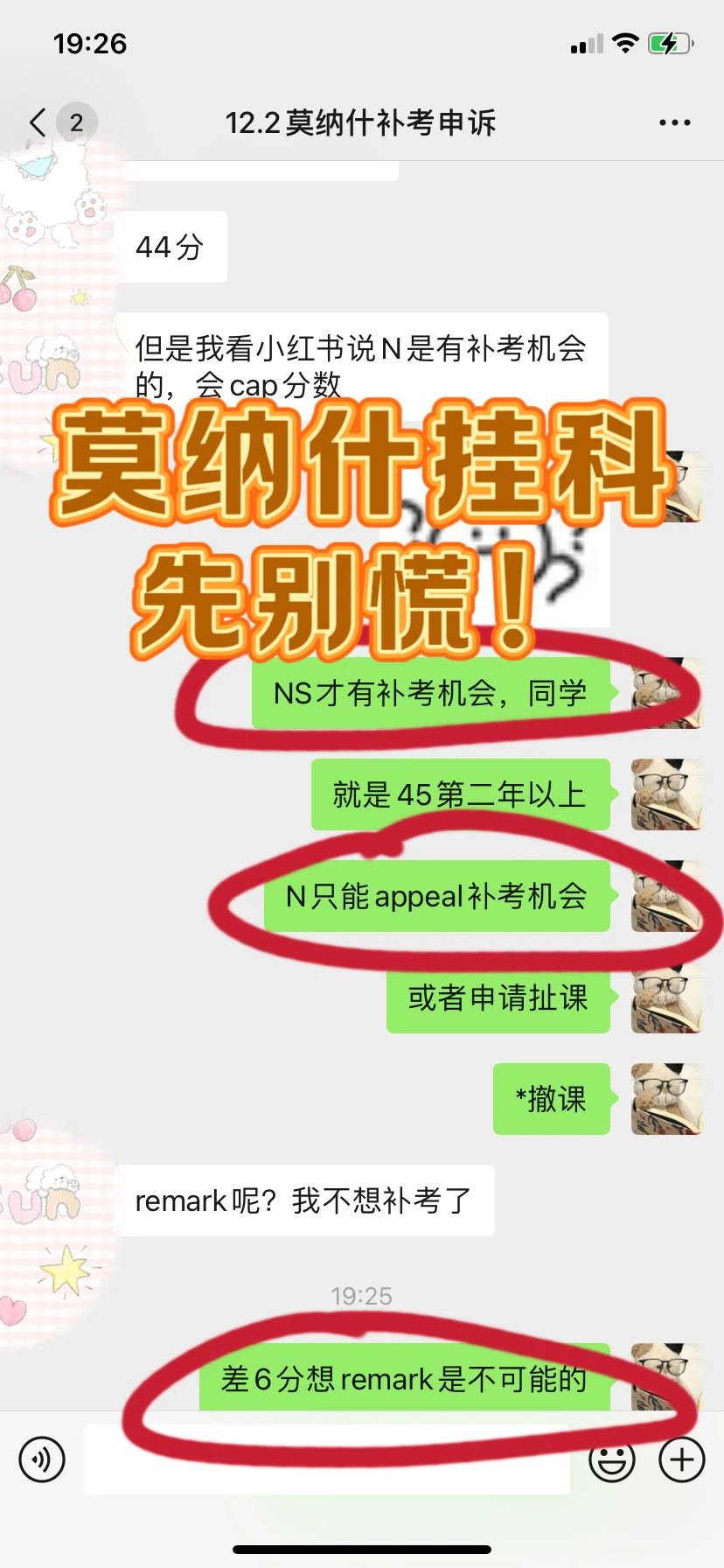 想6k💰搞定莫纳什final挂科，先听我一句劝 · 内容配图 2