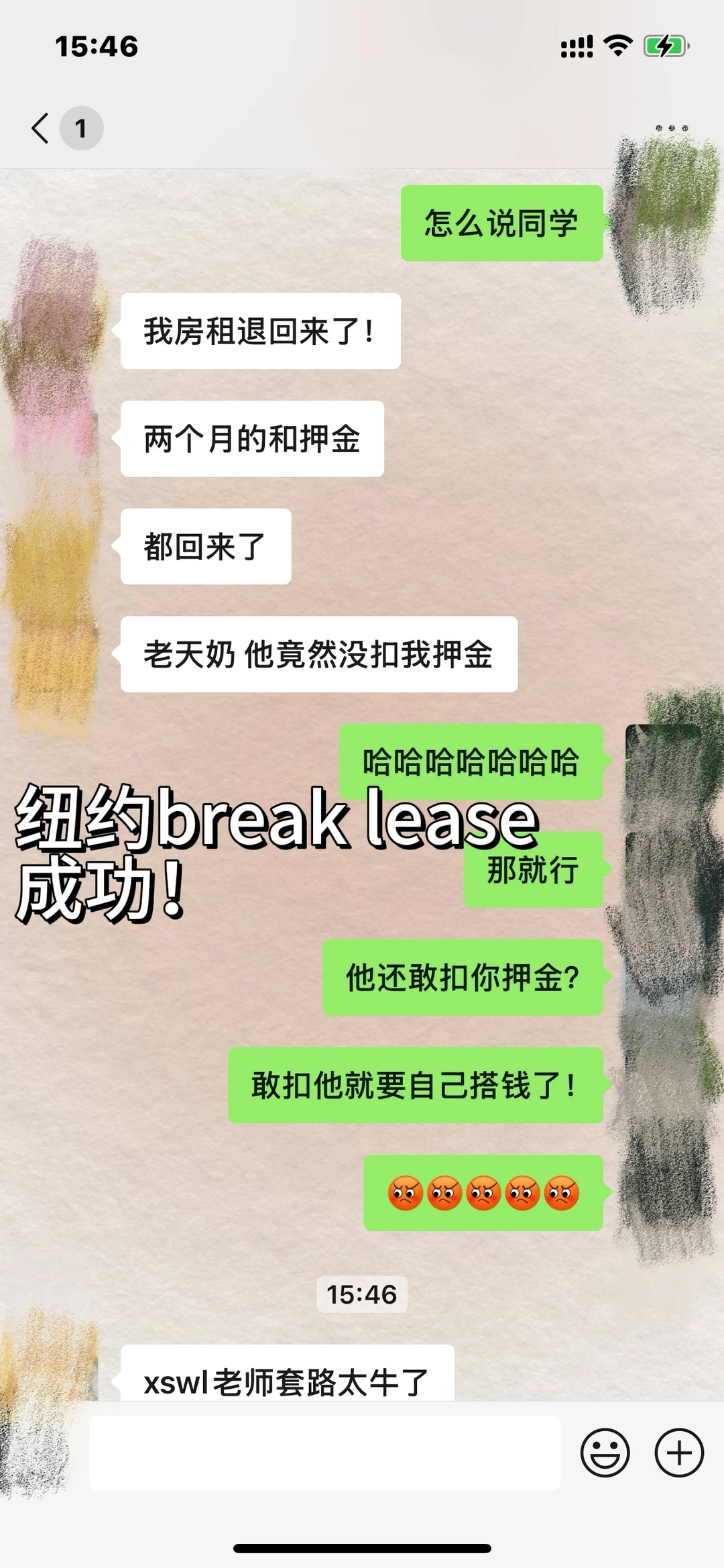 纽约房东最爱拿合同压留学生 · 封面