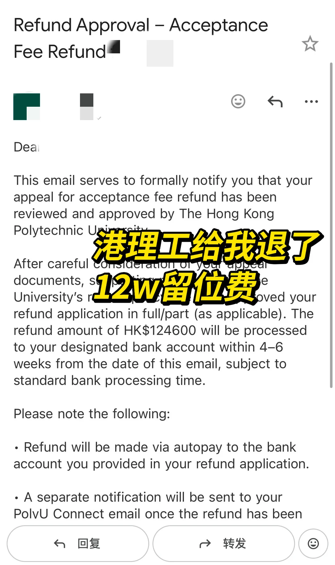 一封邮件让港理工退回12w留位费! · 内容配图 2