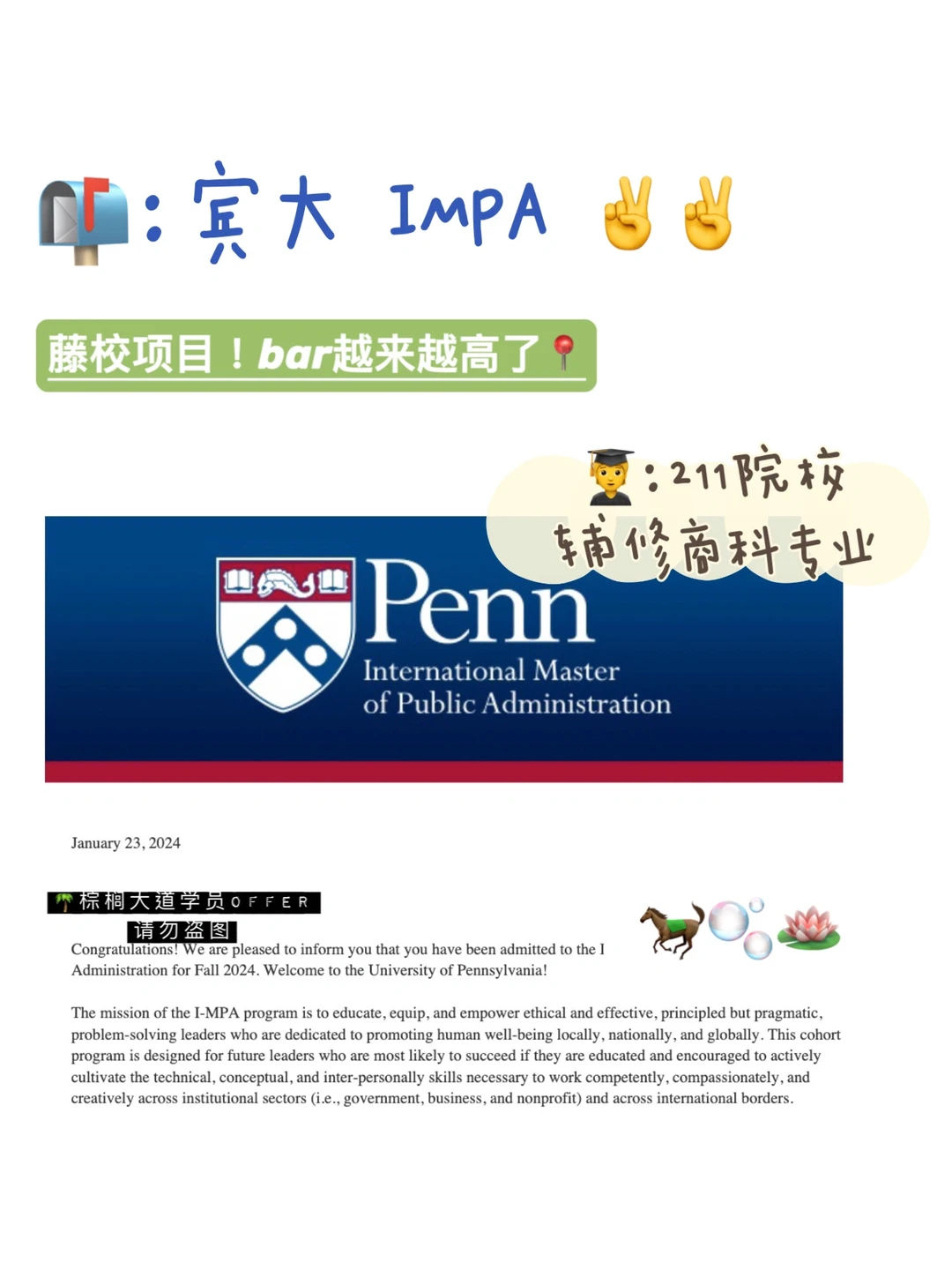 耶 藤校offer+1 是UPenn IMPA！！！ · 内容配图 1
