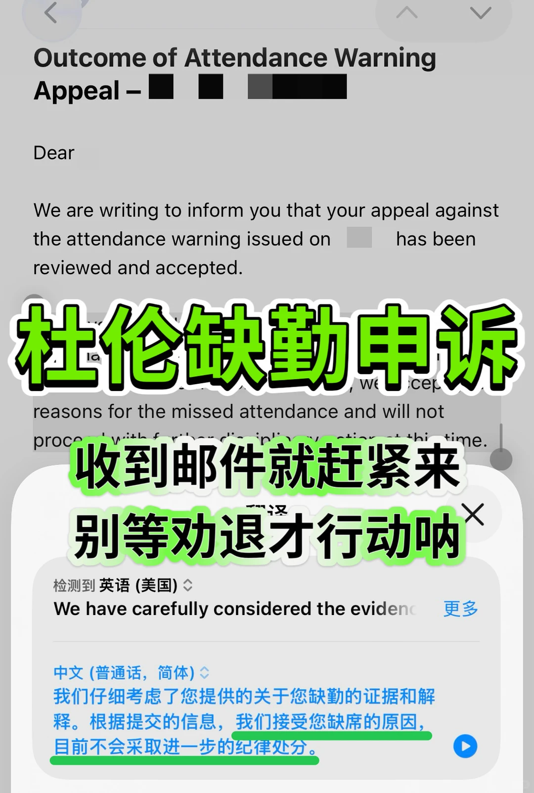 杜伦劝退警告!收到缺勤邮件的速来自救💥 · 内容配图 1