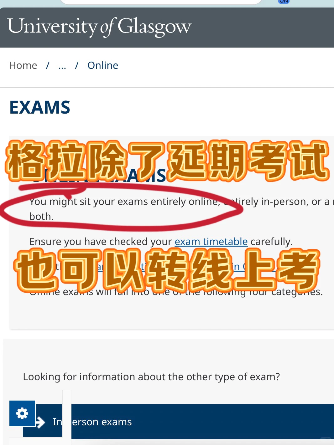 格拉转线上、延期考试可以👌但要申请GC!! · 内容配图 2