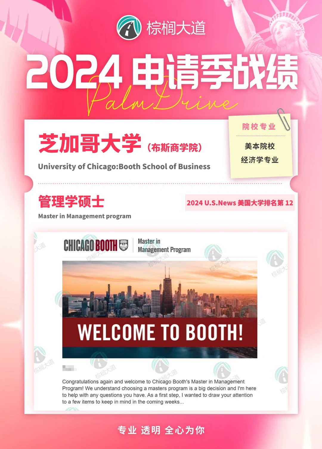 耶 拿到芝大Booth 管理学 offer!!! · 内容配图 1