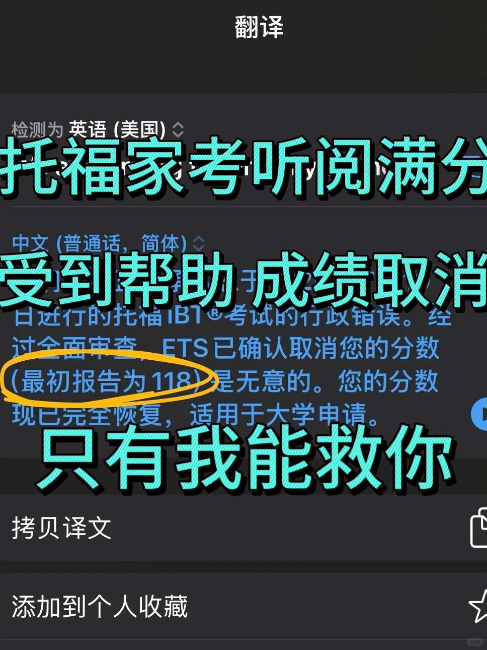 ETS取消成绩救命！申诉神速恢复🎉 · 内容配图 1