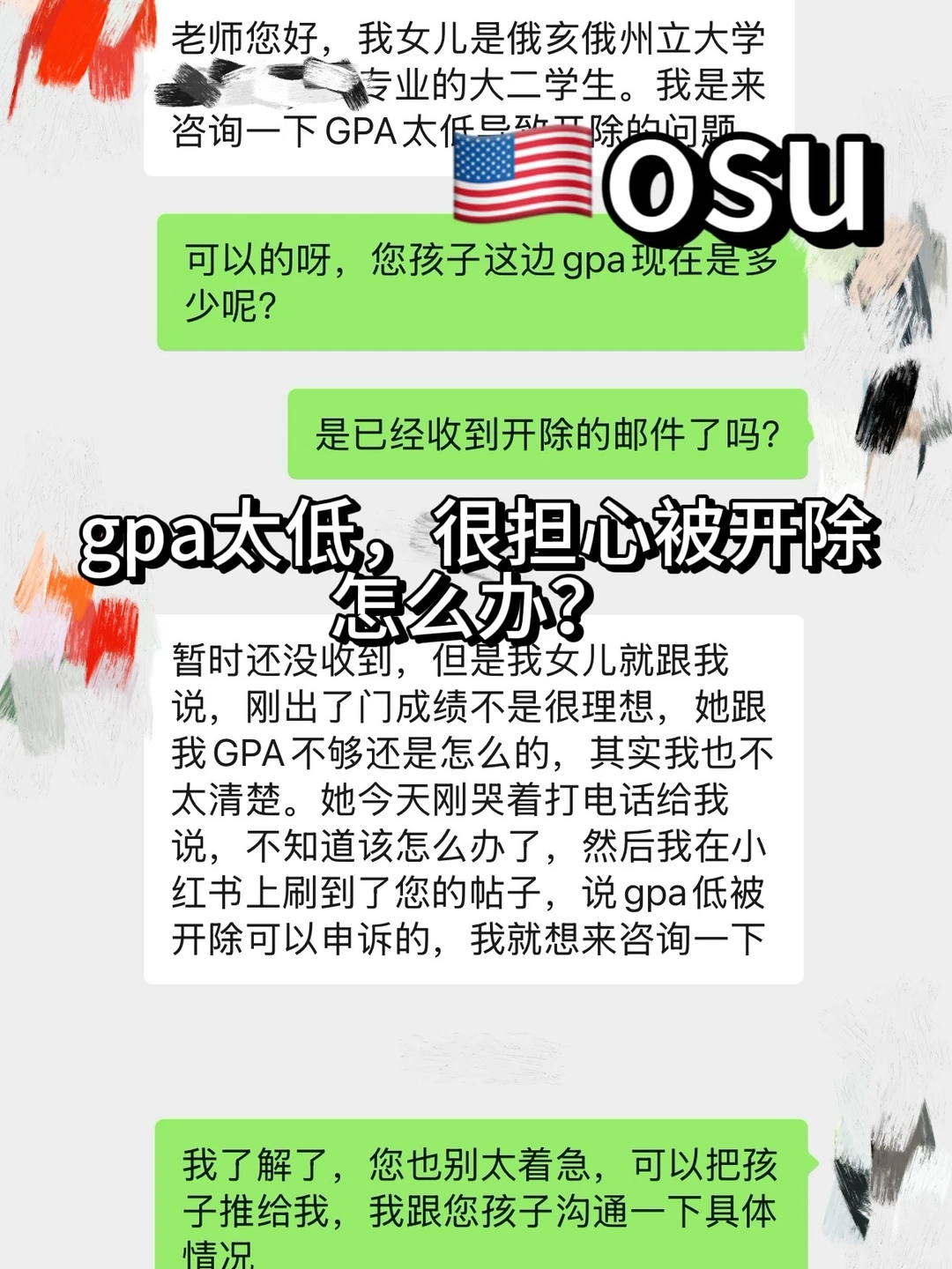 osu要开除我？就因为gpa太低，咋办啊？ · 内容配图 2