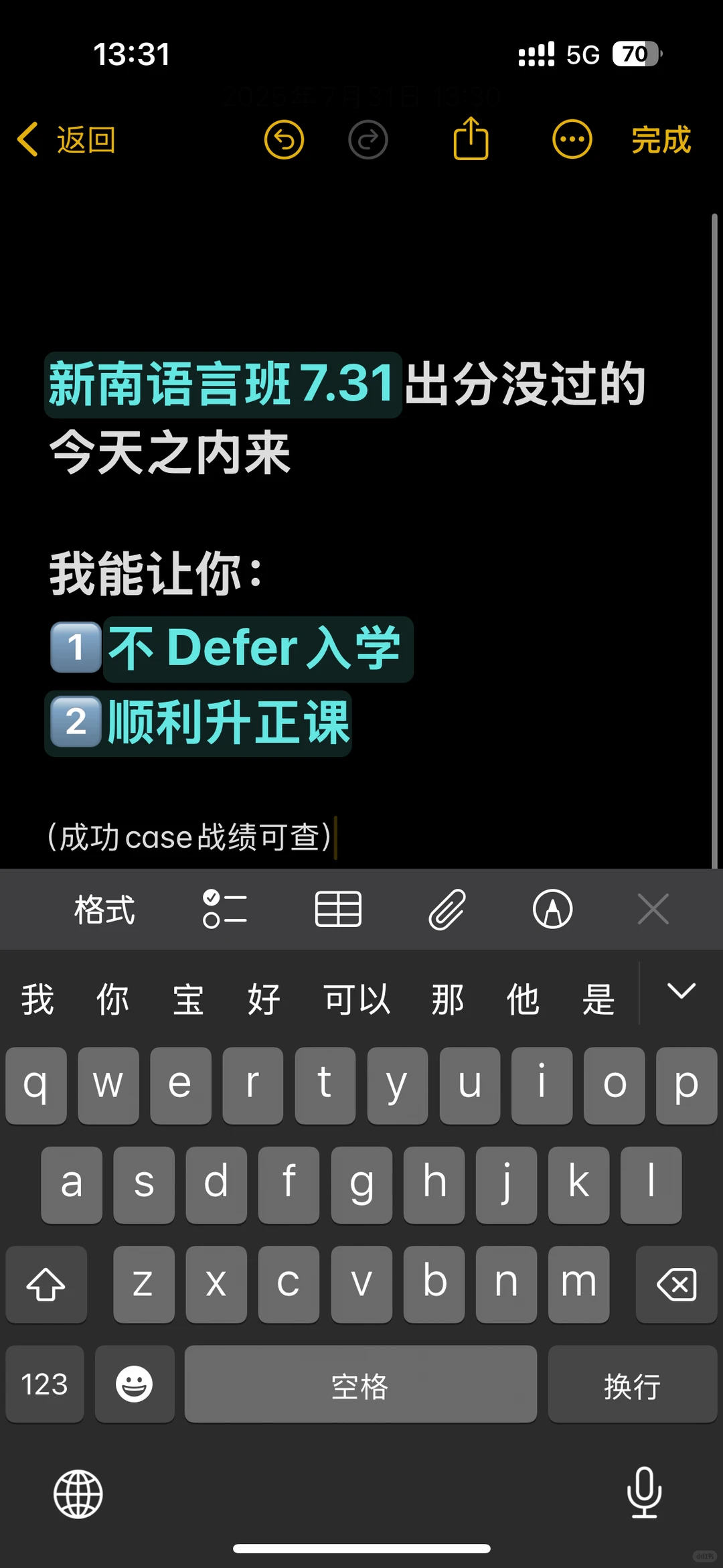 新南语言班今天出分挂科怕没书读，我能救 · 内容配图 1