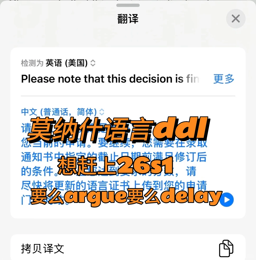 莫纳什语言ddl 13.31,要么argue要么delay · 内容配图 2