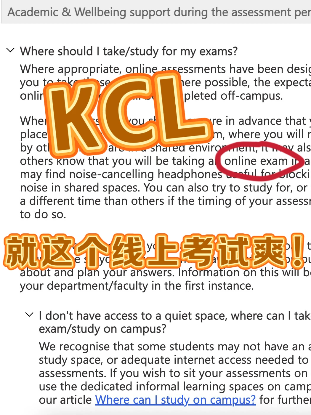 KCL担心线下考试挂科❓那就转线上考 · 内容配图 2