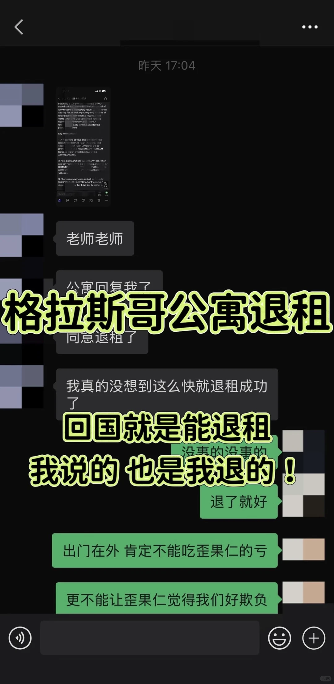 格拉aparto不能把交换回国推给转租 · 内容配图 2