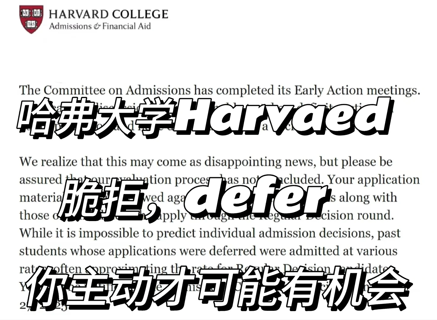 哈佛拒信,委屈没有审核价值 · 封面