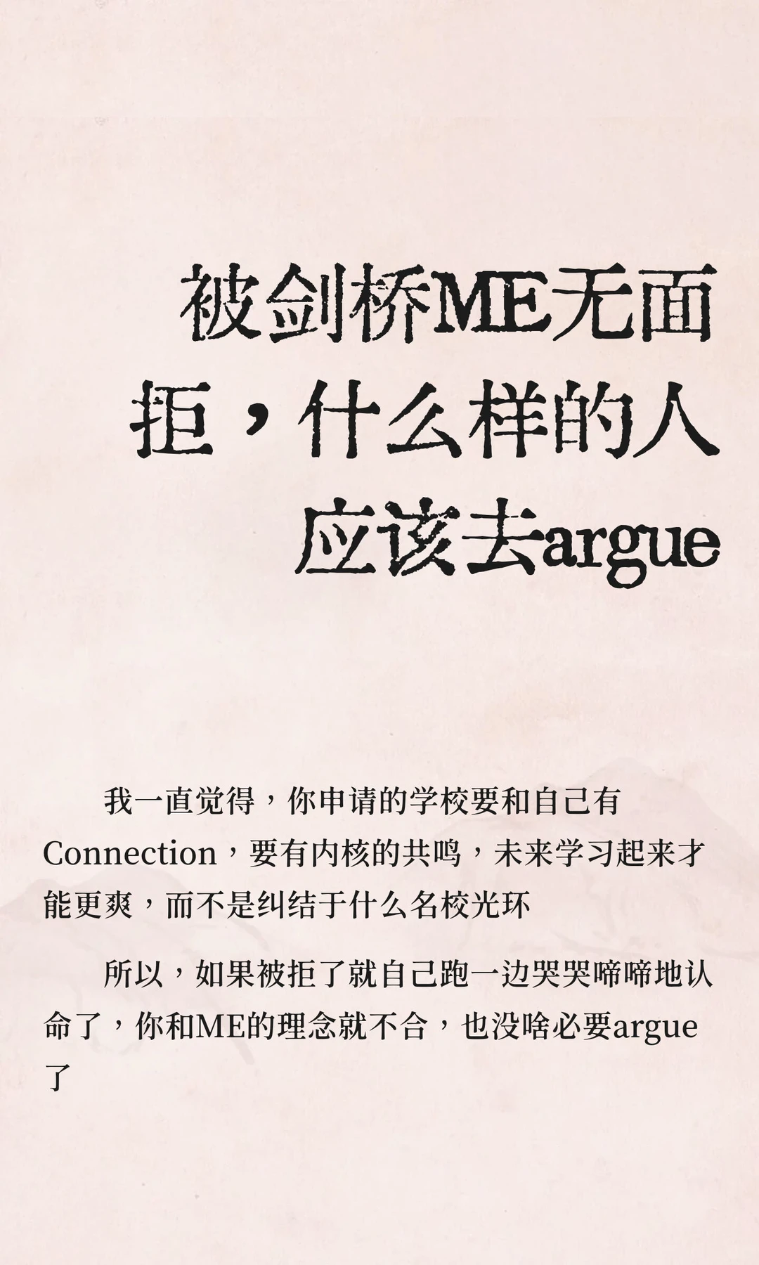 剑桥拒信必看!这3类人argue稳赢💯 · 内容配图 2