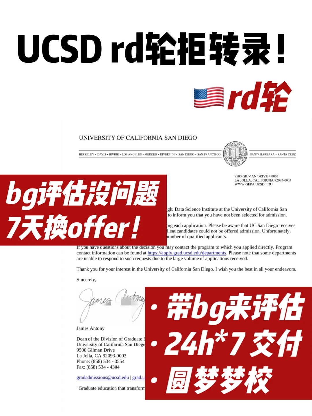 UCSD rd轮放榜拒!一周拒转录 看我们怎么做? · 内容配图 2