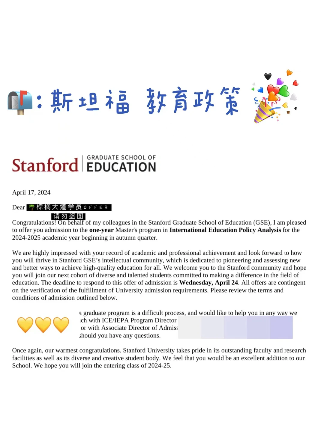 斯坦福IEPA offer到手!还有谁😋 · 内容配图 1