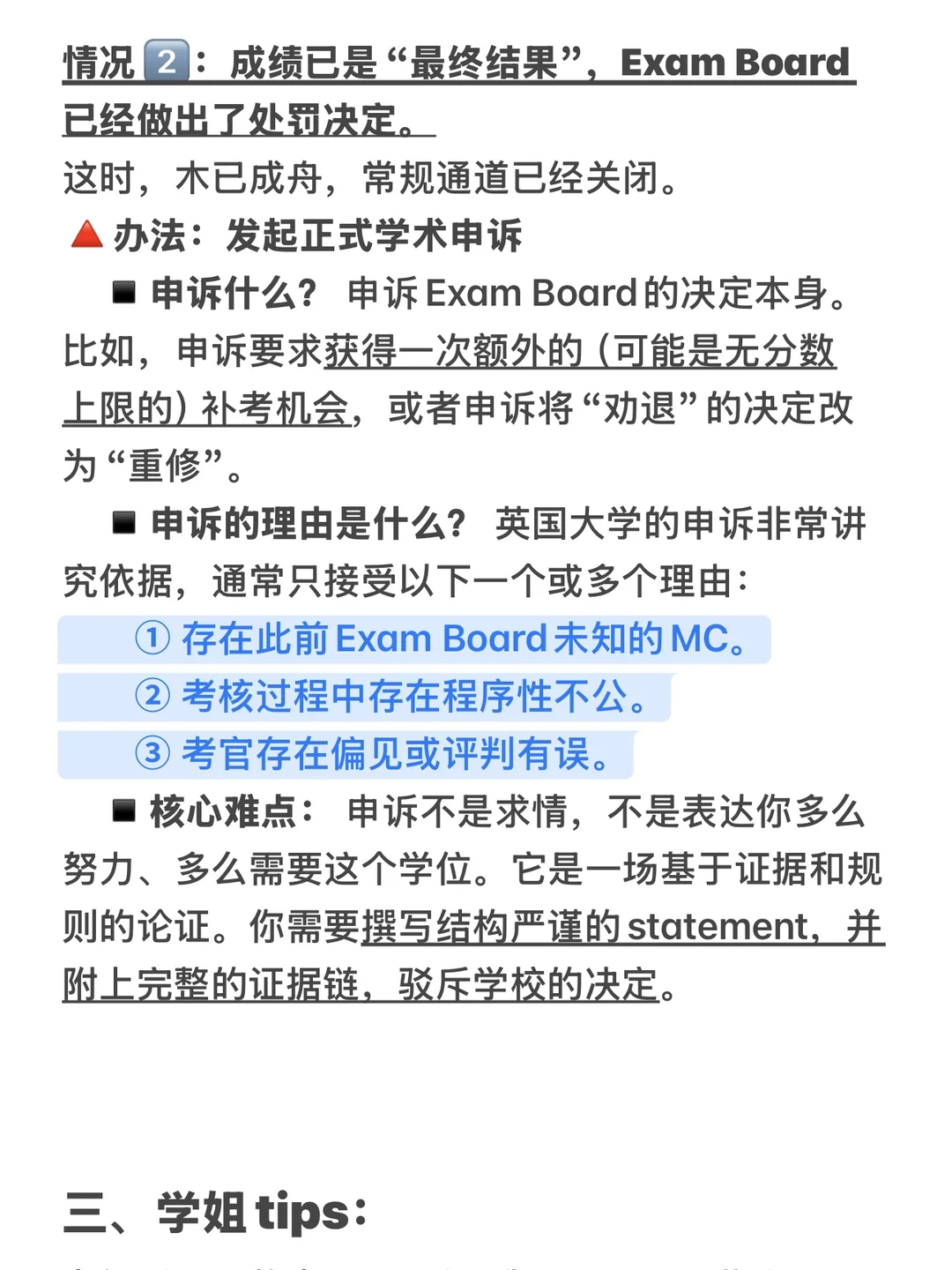 华威大学补考挂科的宝一定要看这篇攻略帖！ · 内容配图 2