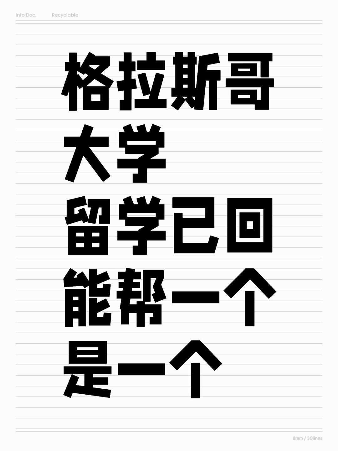 格拉斯哥大学留学已回,说点难听的大实话 · 内容配图 1