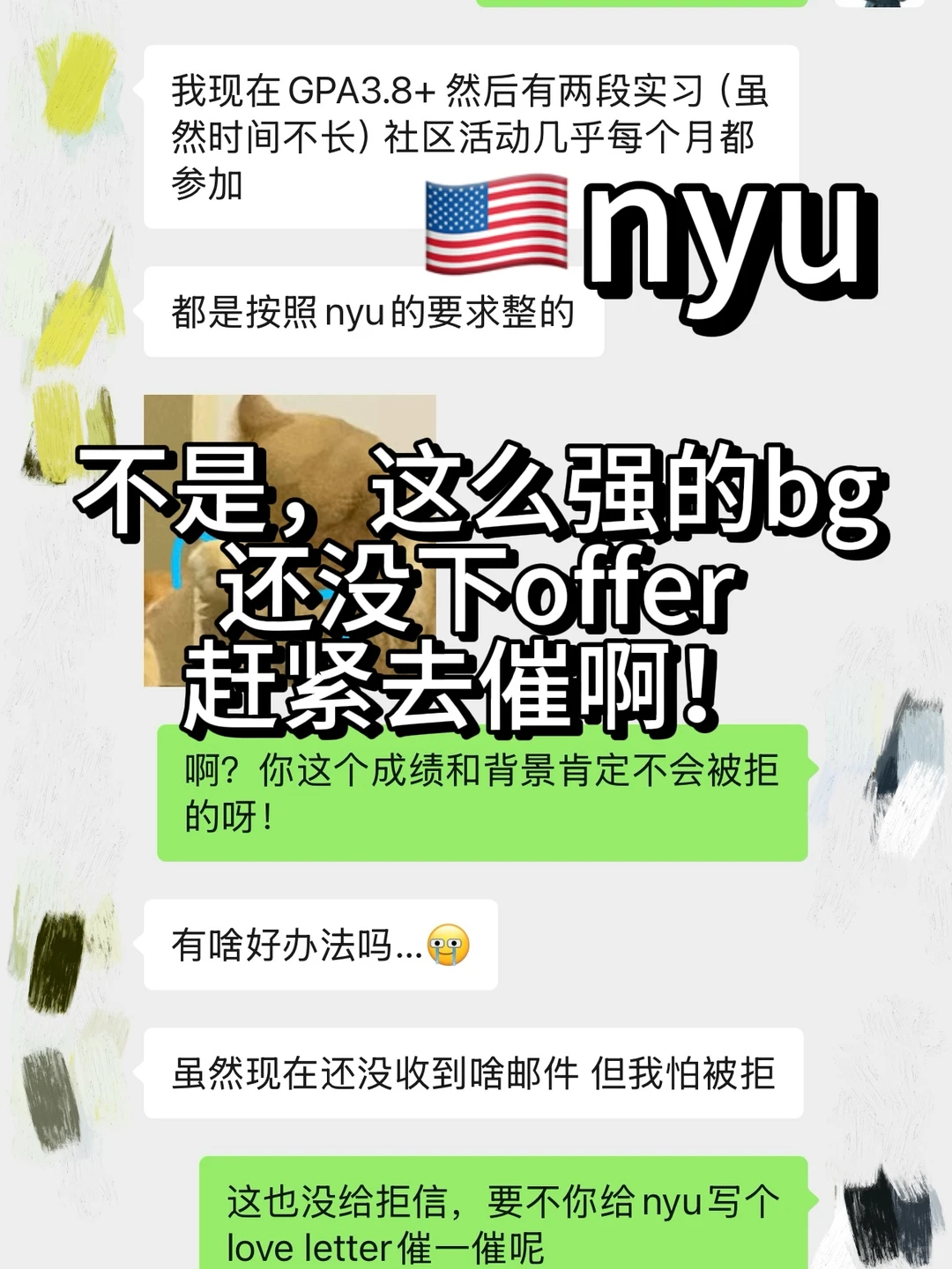 nyu cas迟迟不出offer，到底是在纠结什么 · 内容配图 2