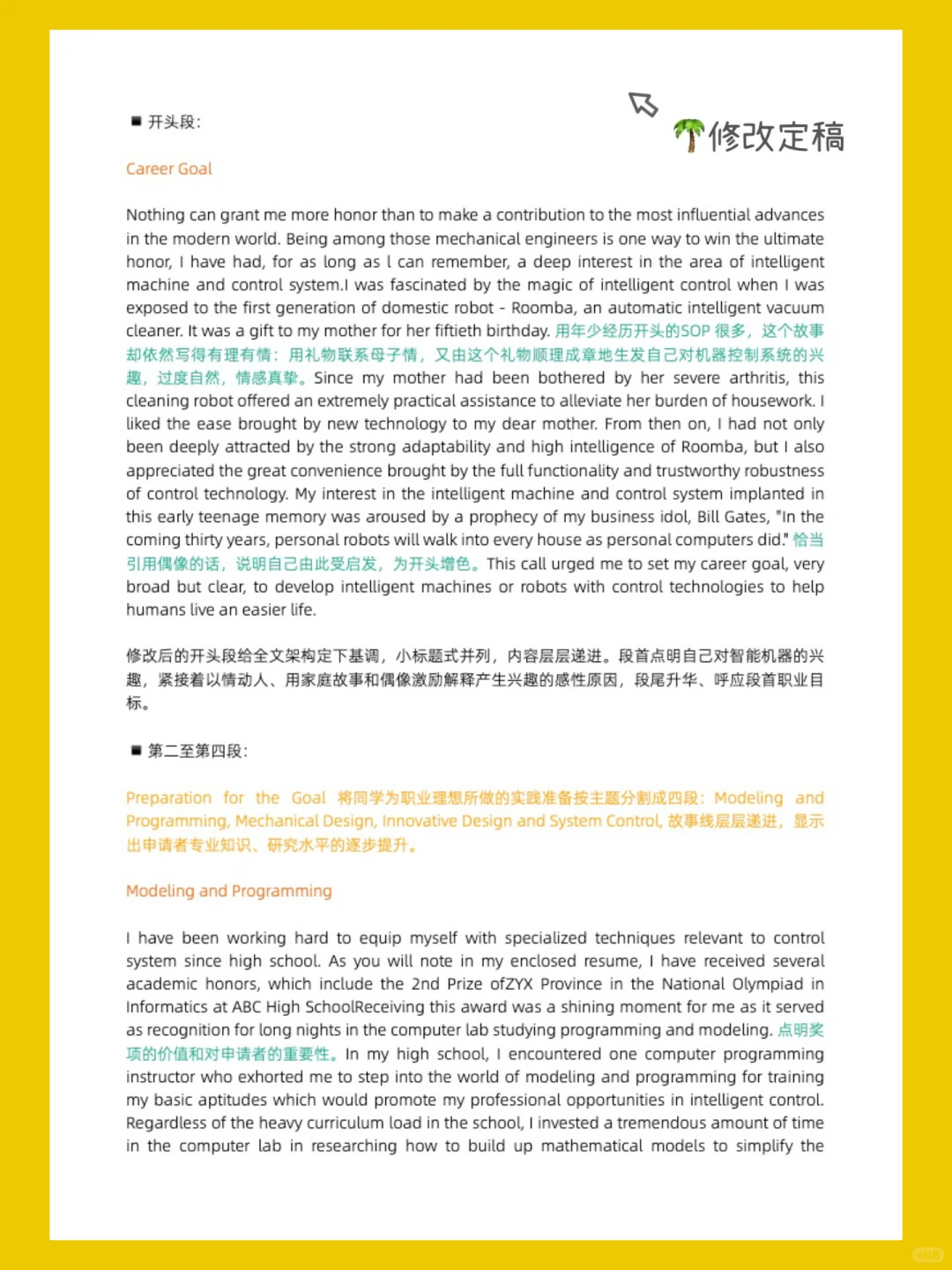 手把手教你写出秒录斯坦福的文书 · 内容配图 4