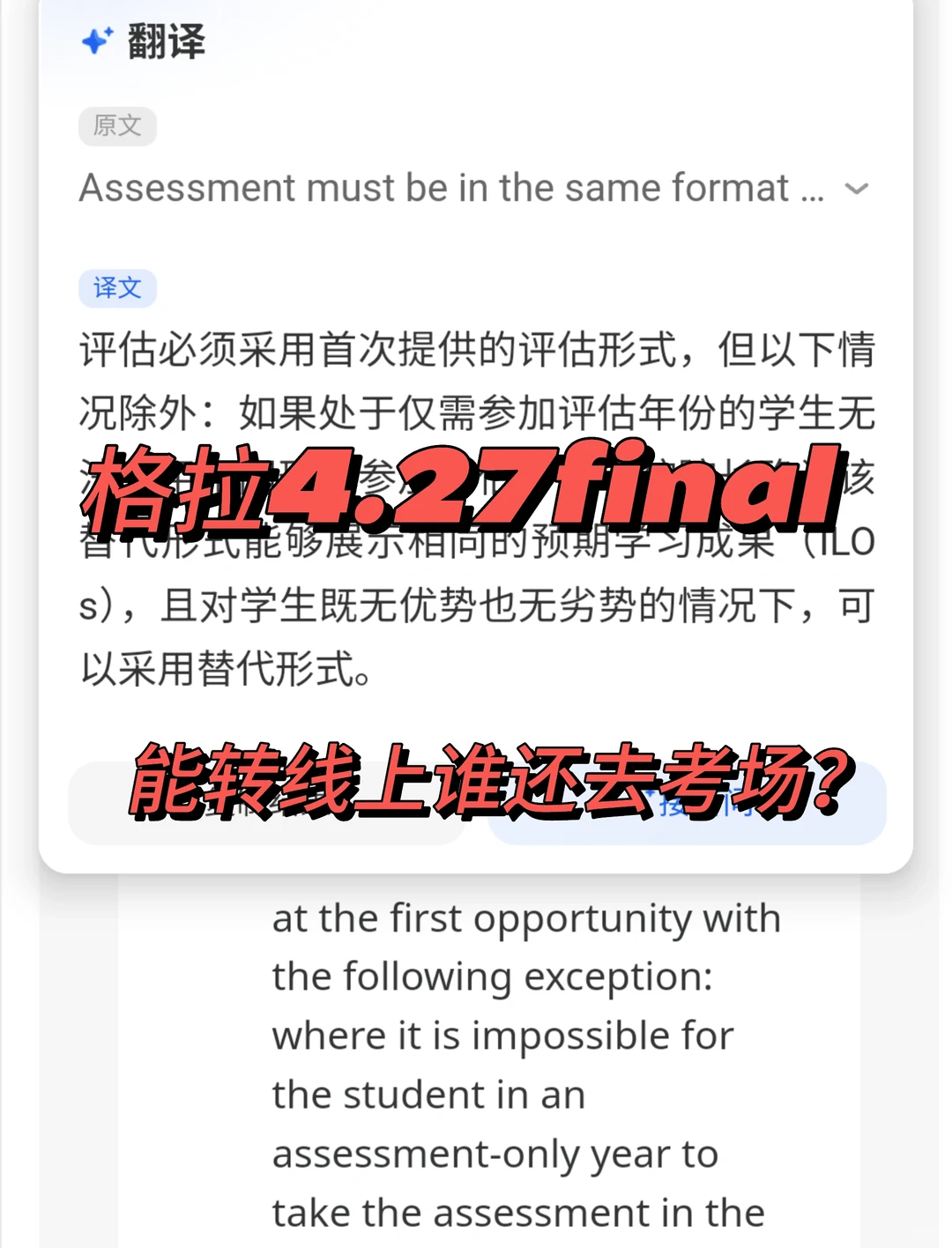 格拉4.27考试已成功转线上，刚下飞机回国 · 封面