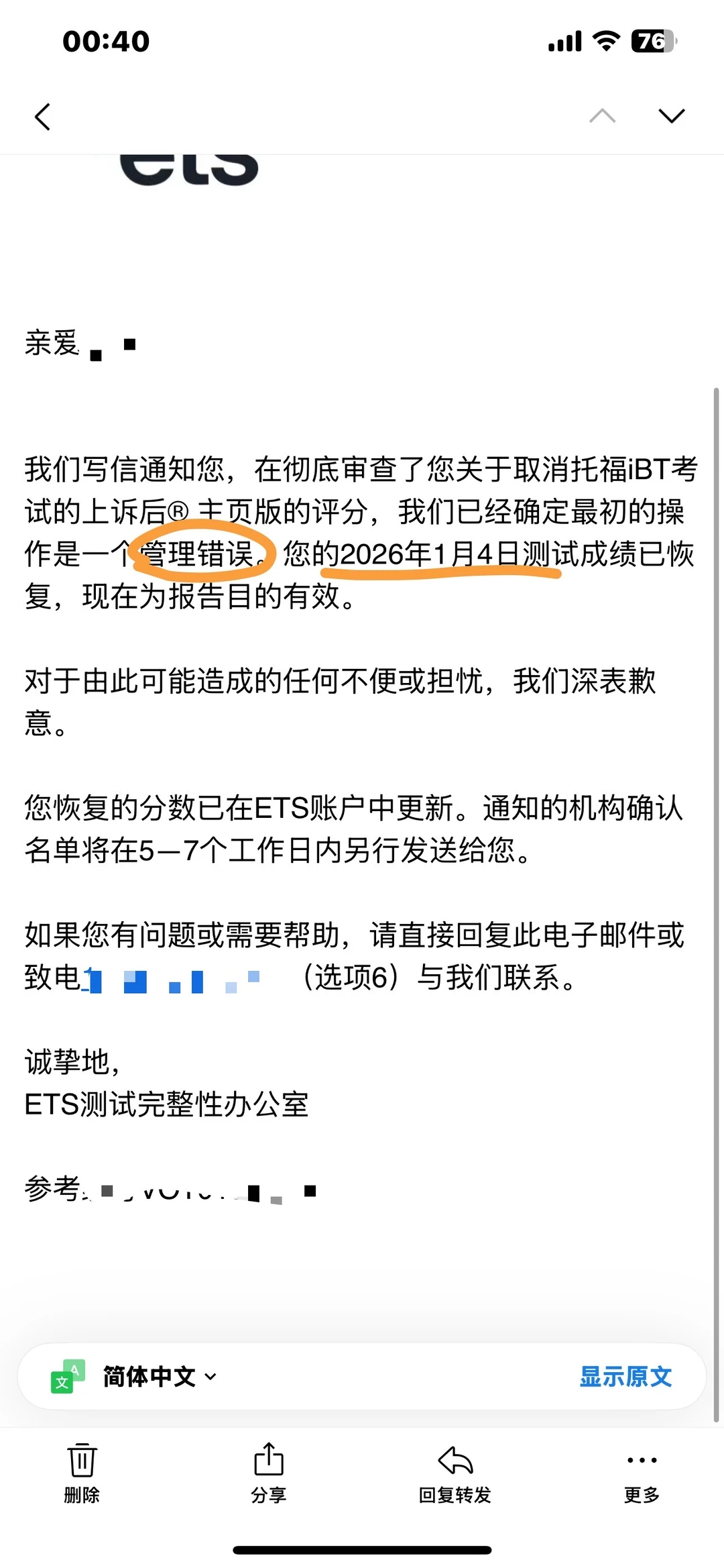 托福家考1.4用zm被取消,24小时内要回103分 · 内容配图 4