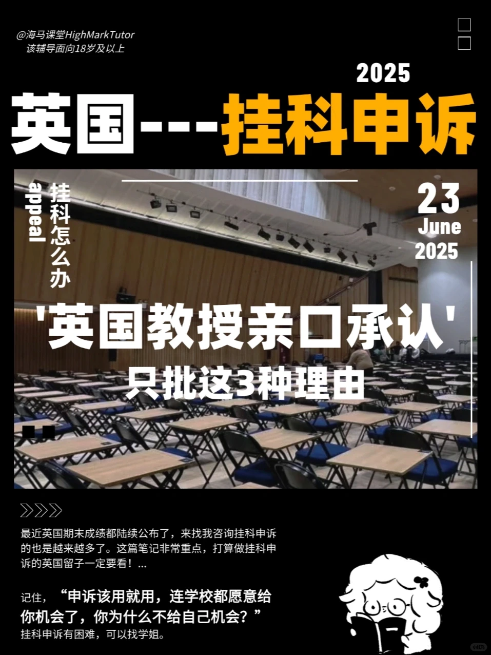 英国教授亲口说:只批这3种挂科申诉理由‼️ · 内容配图 1